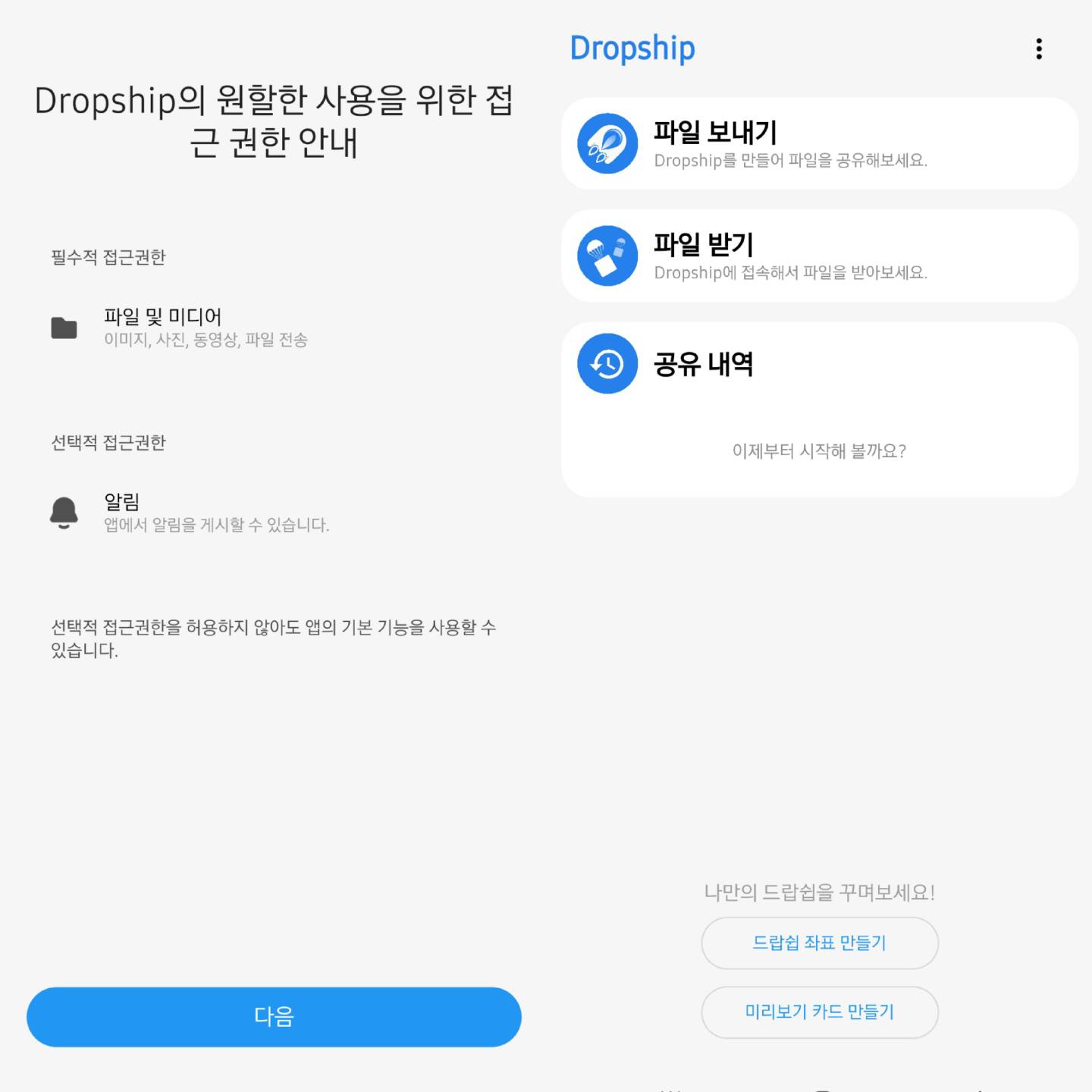 Dropship screenshot 2