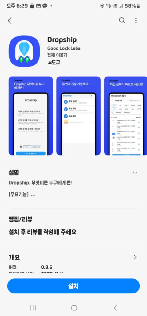 Dropship Good Lock app